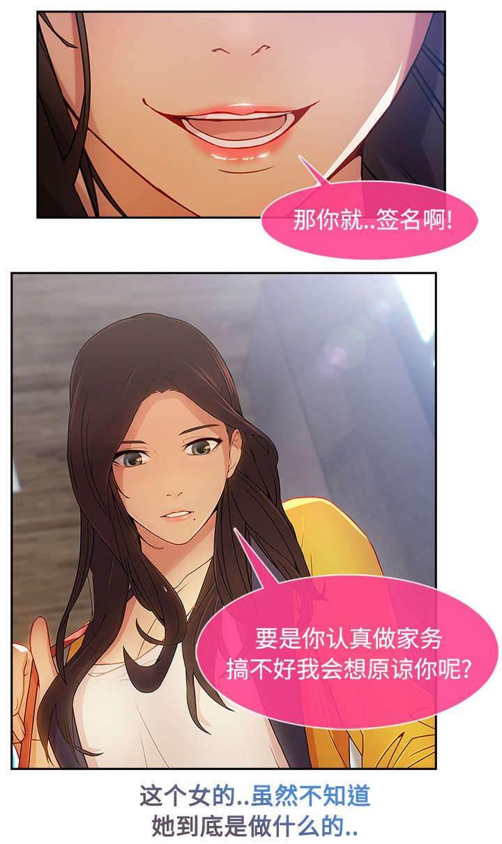 总裁管家韩漫全集-第12话 天价修理费无删减无遮挡章节图片 