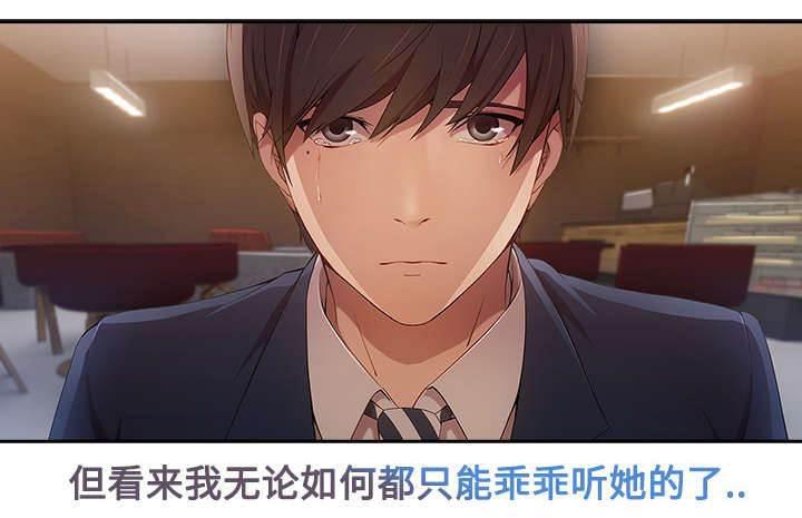 总裁管家韩漫全集-第12话 天价修理费无删减无遮挡章节图片 