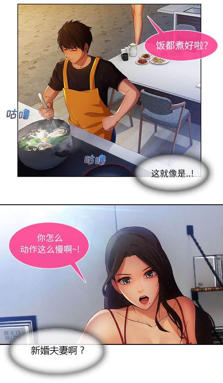 总裁管家韩漫全集-第13话 成为管家无删减无遮挡章节图片 