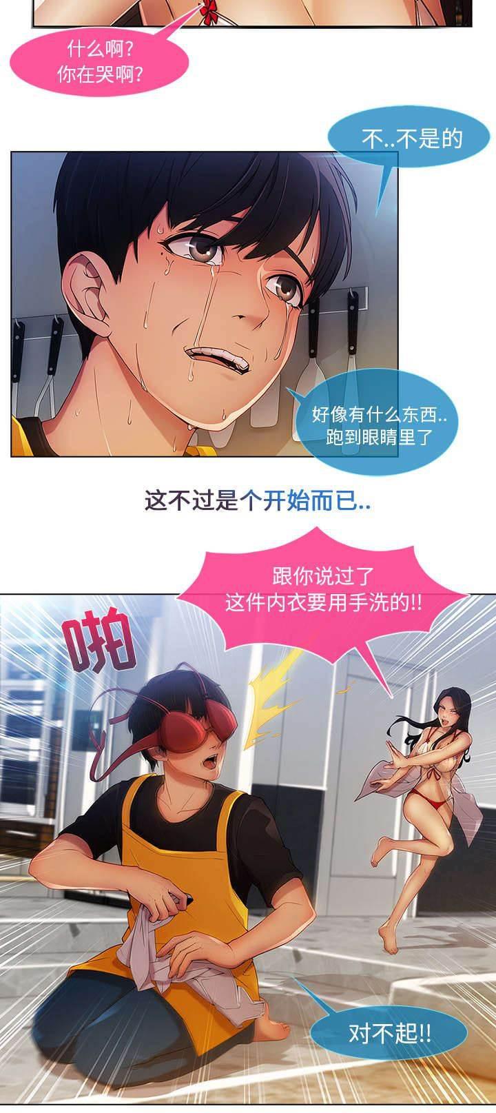 总裁管家韩漫全集-第13话 成为管家无删减无遮挡章节图片 