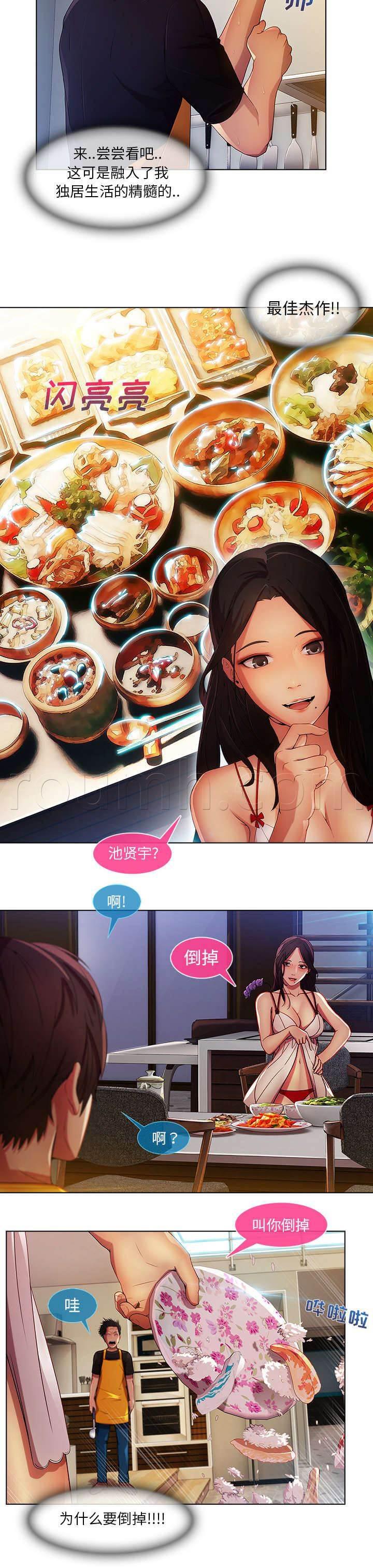 总裁管家韩漫全集-第13话 成为管家无删减无遮挡章节图片 