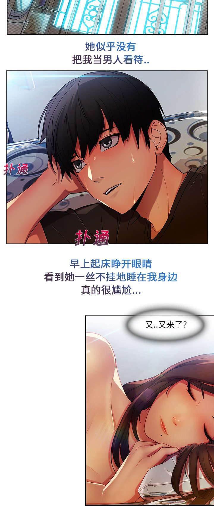 总裁管家韩漫全集-第14话 痛并快乐着无删减无遮挡章节图片 