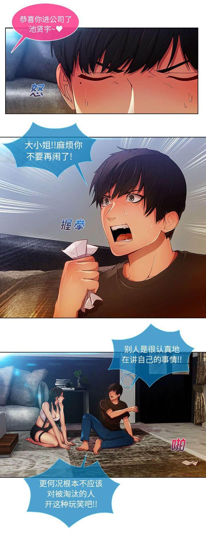 总裁管家韩漫全集-第15话 愿望无删减无遮挡章节图片 