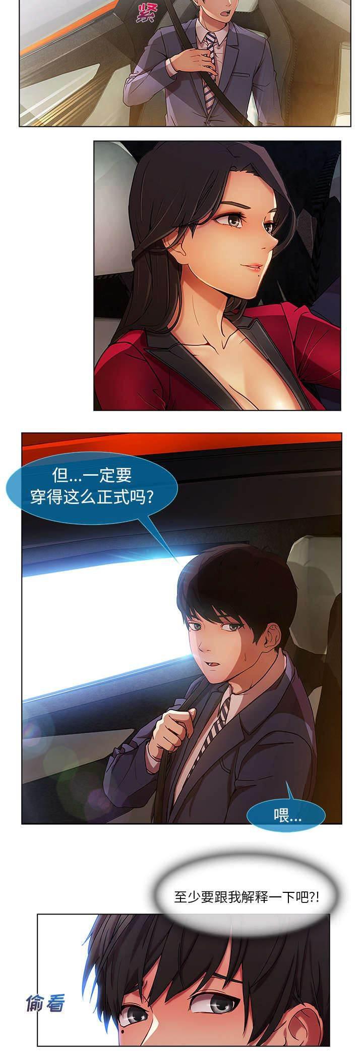 总裁管家韩漫全集-第16话 我是认真的无删减无遮挡章节图片 
