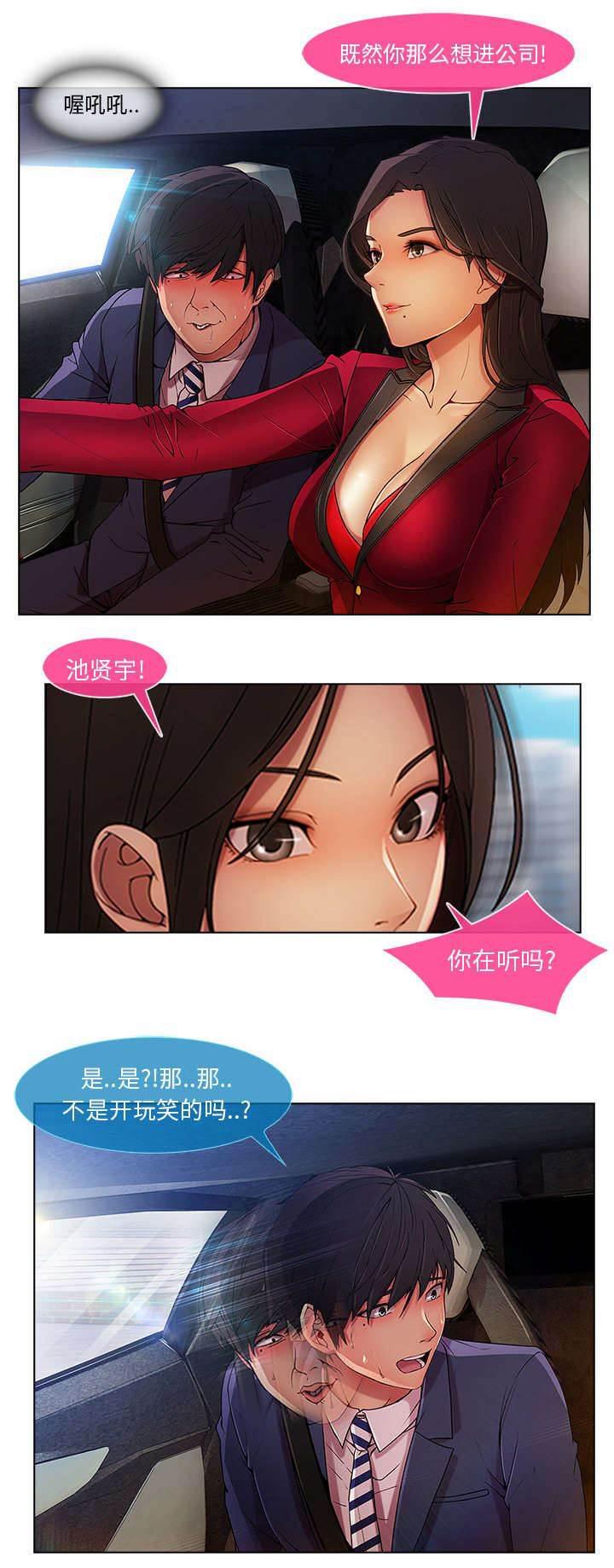 总裁管家韩漫全集-第16话 我是认真的无删减无遮挡章节图片 