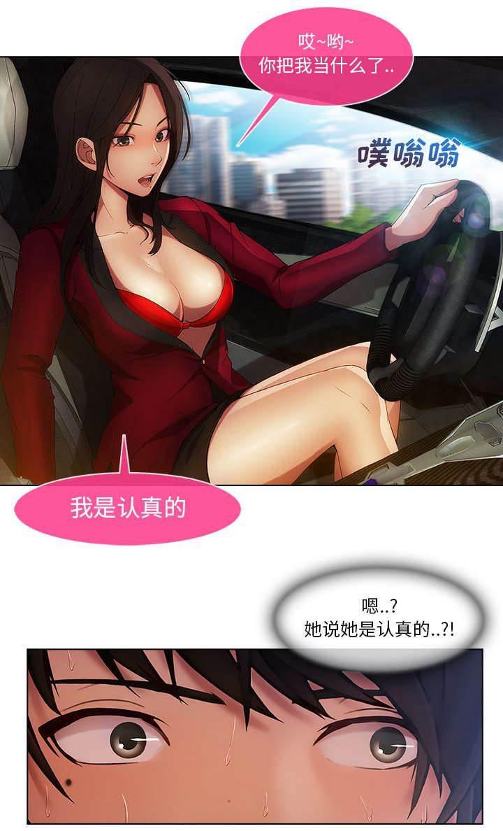 总裁管家韩漫全集-第16话 我是认真的无删减无遮挡章节图片 