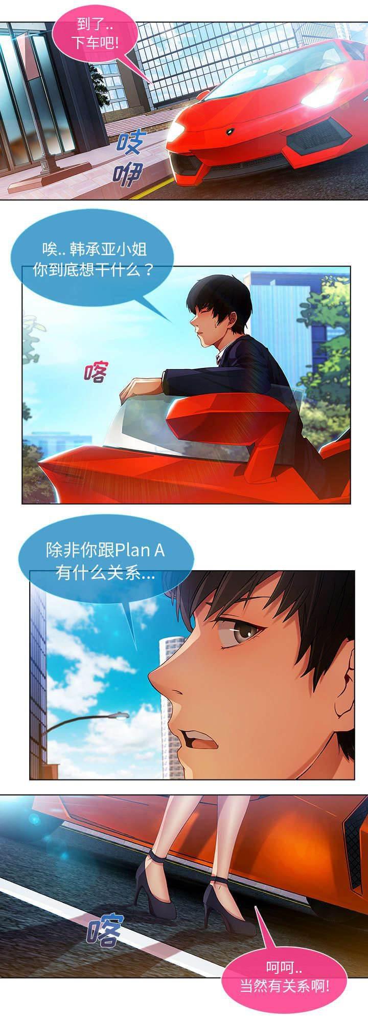 总裁管家韩漫全集-第16话 我是认真的无删减无遮挡章节图片 