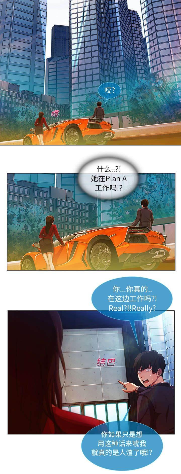 总裁管家韩漫全集-第16话 我是认真的无删减无遮挡章节图片 