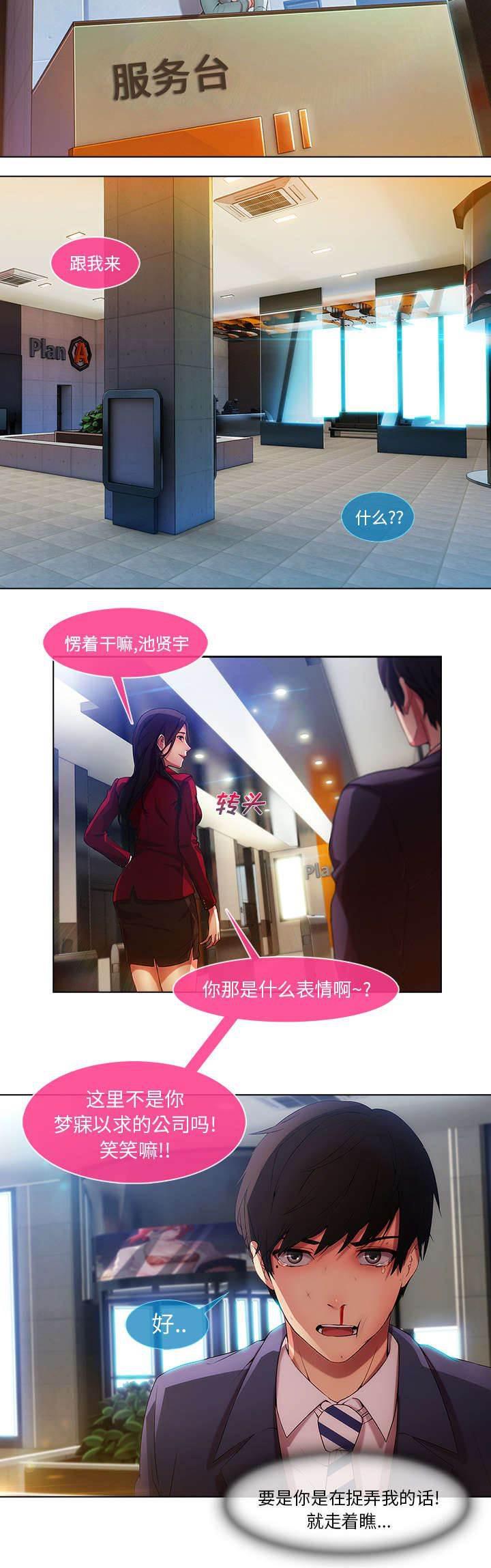 总裁管家韩漫全集-第16话 我是认真的无删减无遮挡章节图片 