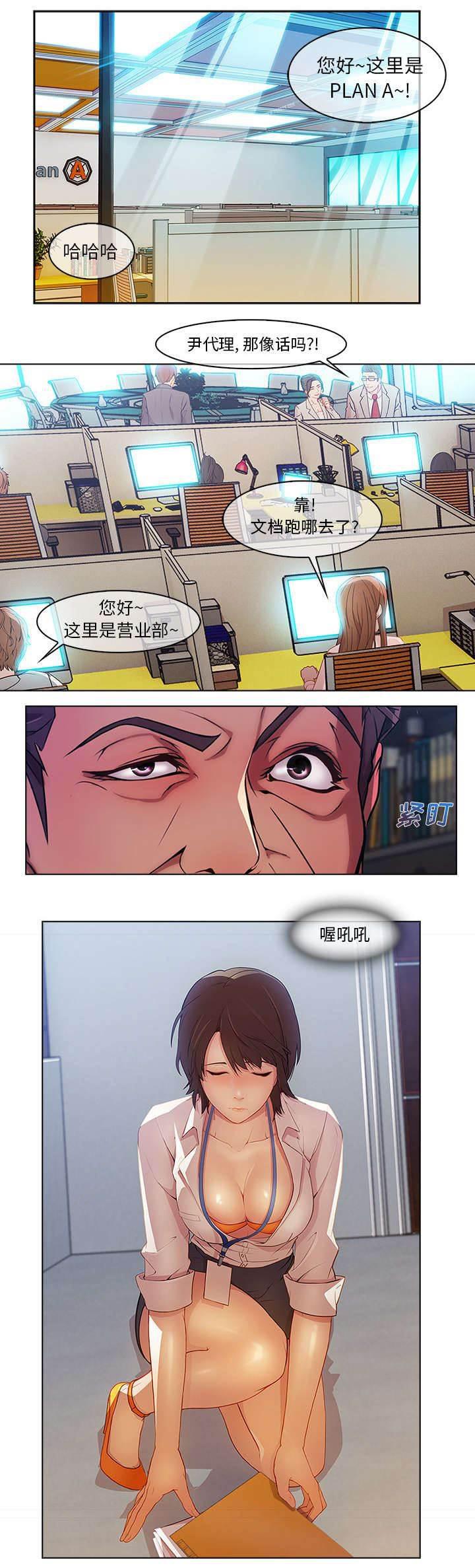 总裁管家韩漫全集-第17话 PLAN A公司无删减无遮挡章节图片 