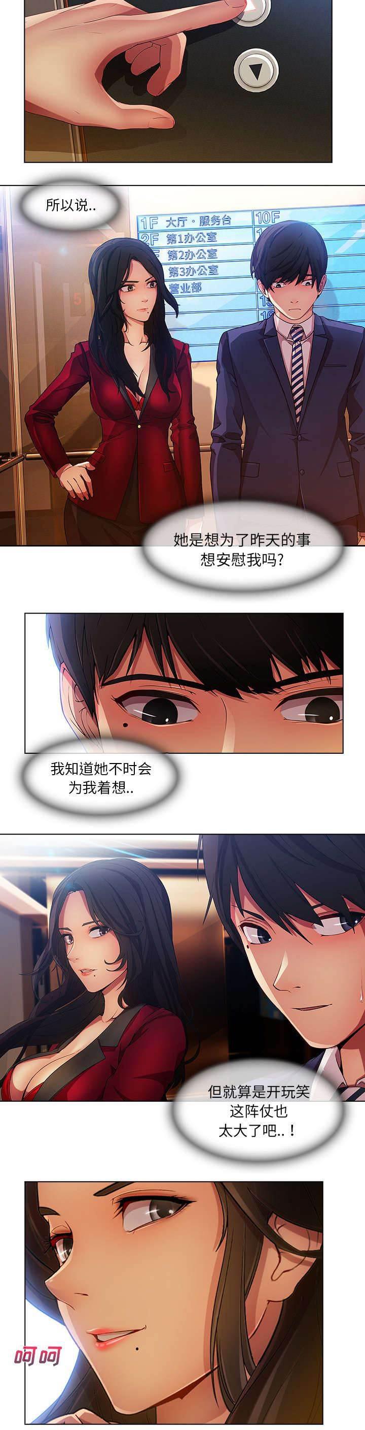 总裁管家韩漫全集-第17话 PLAN A公司无删减无遮挡章节图片 