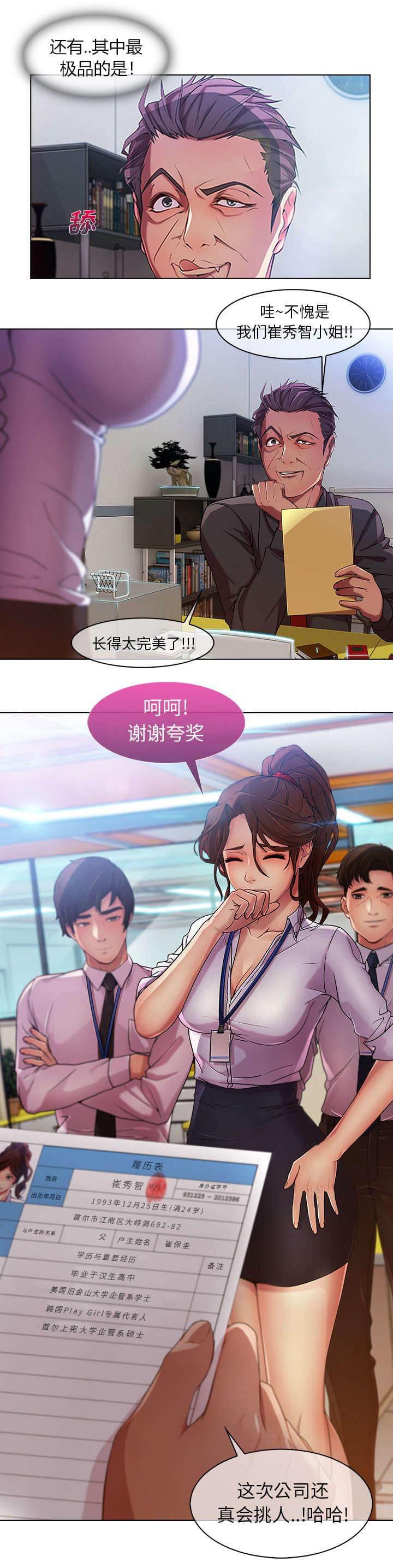 总裁管家韩漫全集-第17话 PLAN A公司无删减无遮挡章节图片 
