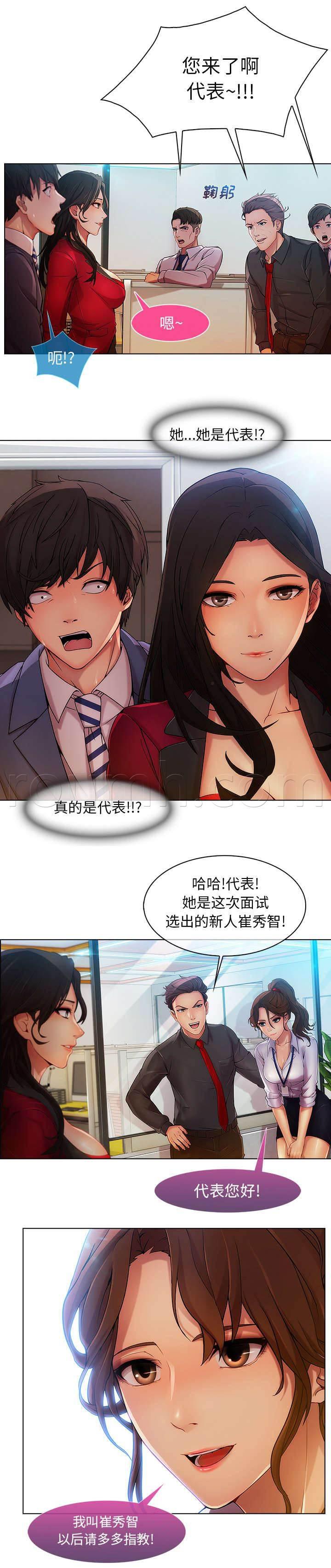 总裁管家韩漫全集-第17话 PLAN A公司无删减无遮挡章节图片 