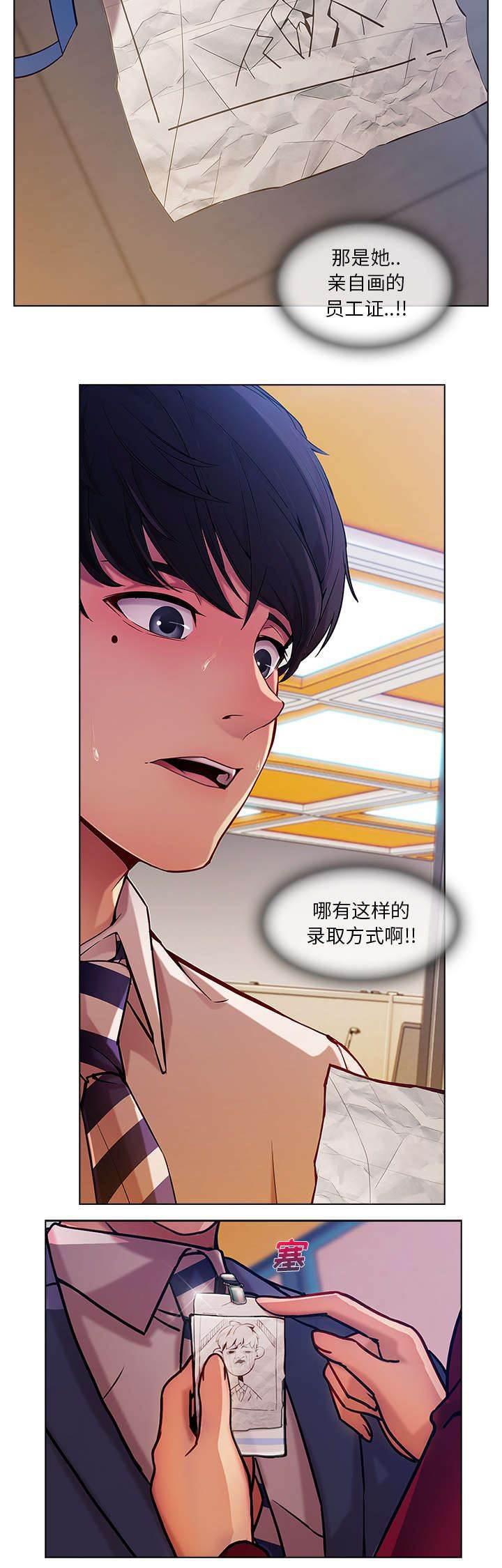 总裁管家韩漫全集-第18话 走后门无删减无遮挡章节图片 