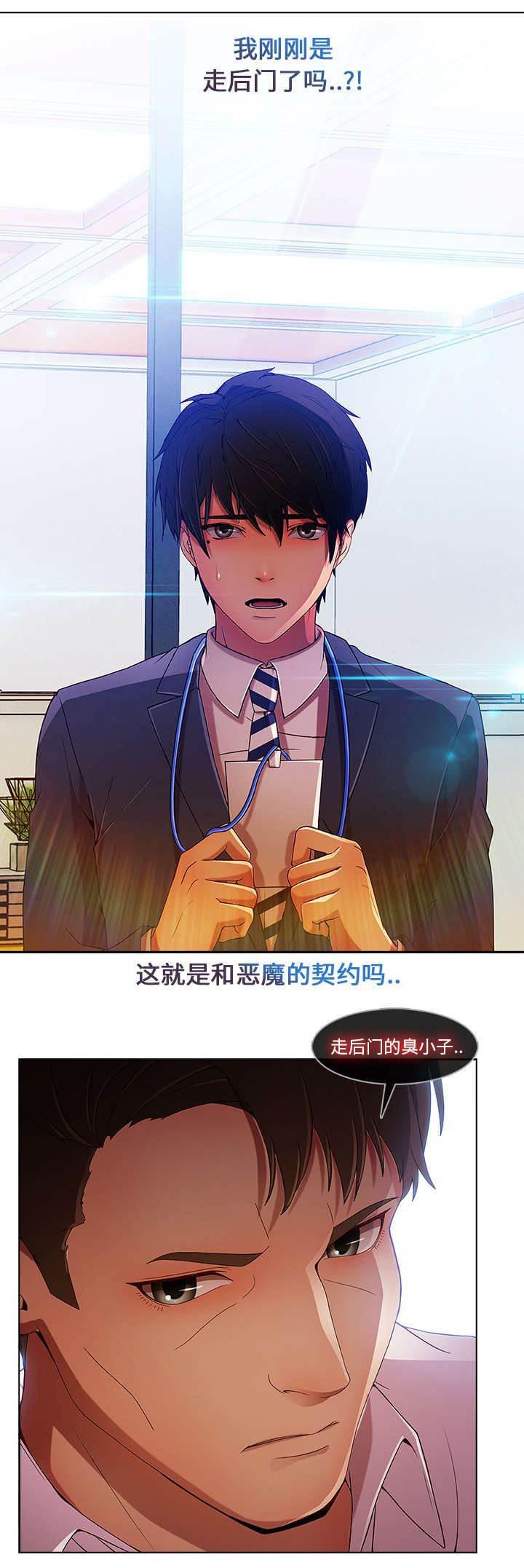 总裁管家韩漫全集-第18话 走后门无删减无遮挡章节图片 