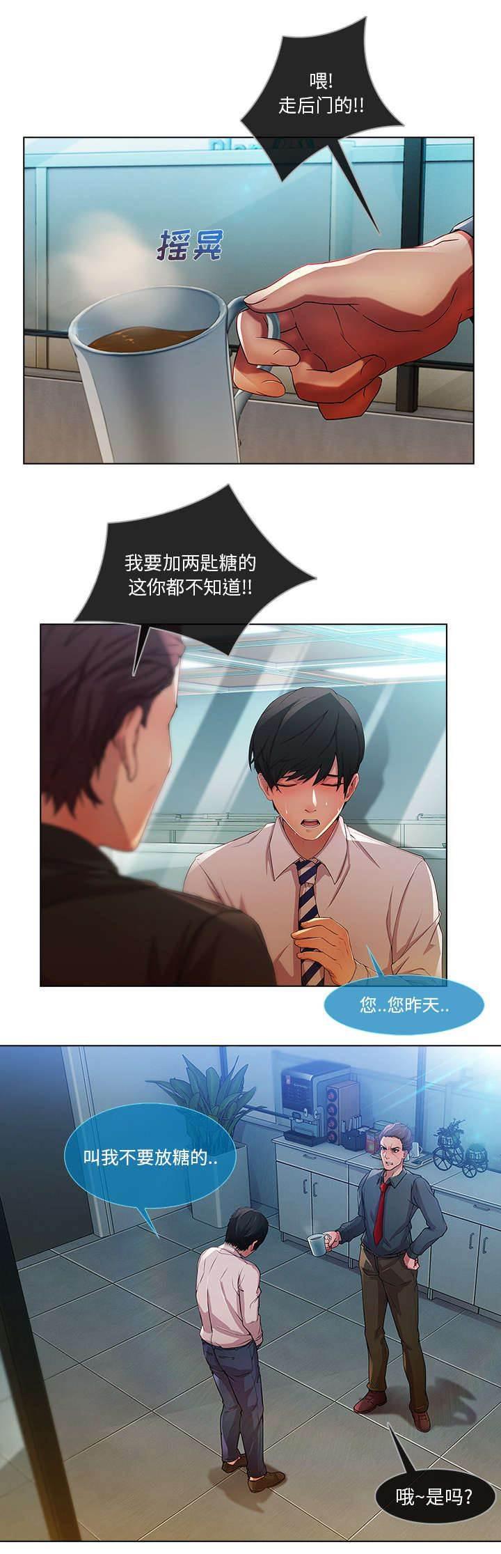 总裁管家韩漫全集-第19话 被排挤无删减无遮挡章节图片 
