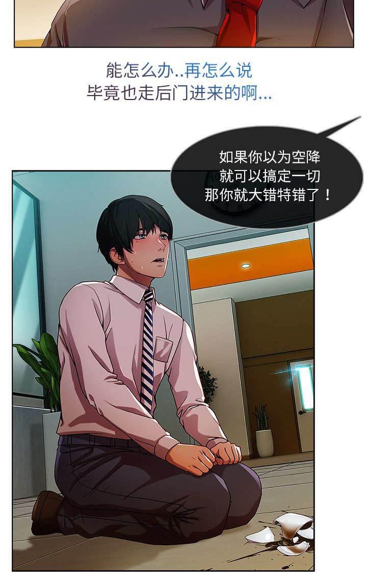 总裁管家韩漫全集-第19话 被排挤无删减无遮挡章节图片 