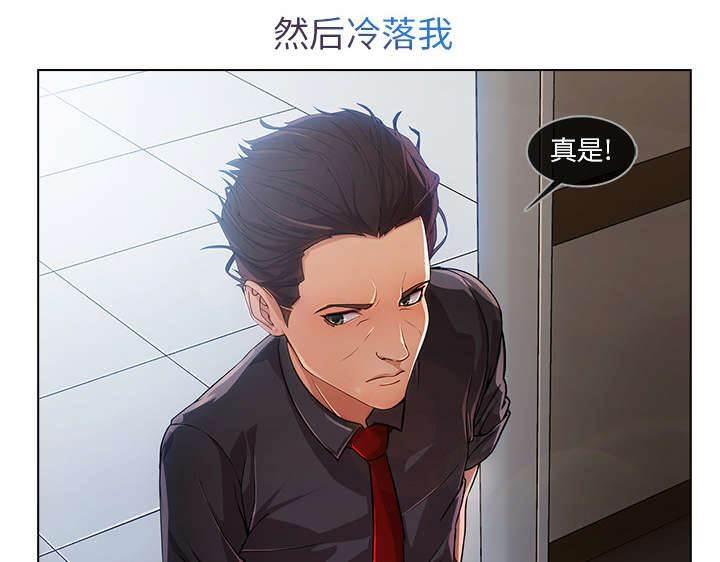 总裁管家韩漫全集-第19话 被排挤无删减无遮挡章节图片 
