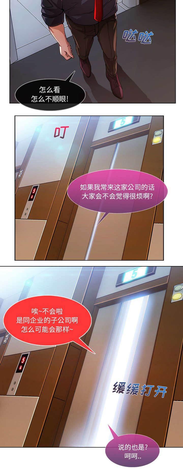 总裁管家韩漫全集-第19话 被排挤无删减无遮挡章节图片 