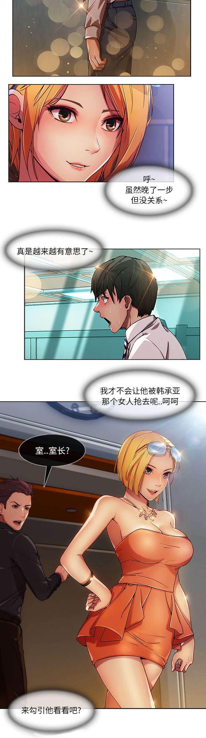 总裁管家韩漫全集-第20话 诱惑十足无删减无遮挡章节图片 