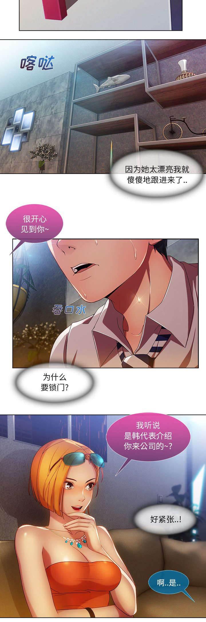总裁管家韩漫全集-第20话 诱惑十足无删减无遮挡章节图片 