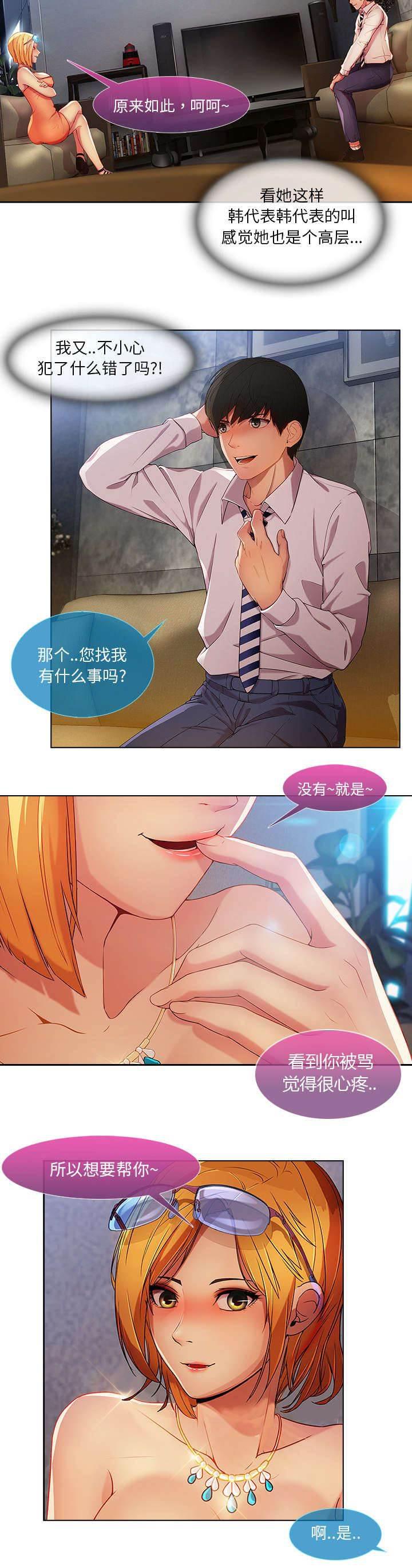 总裁管家韩漫全集-第20话 诱惑十足无删减无遮挡章节图片 