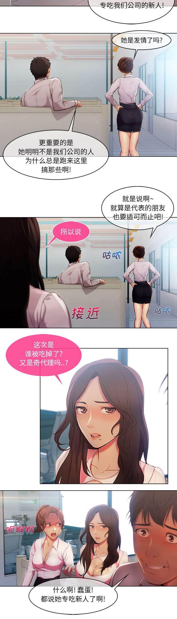 总裁管家韩漫全集-第21话 针锋相对无删减无遮挡章节图片 