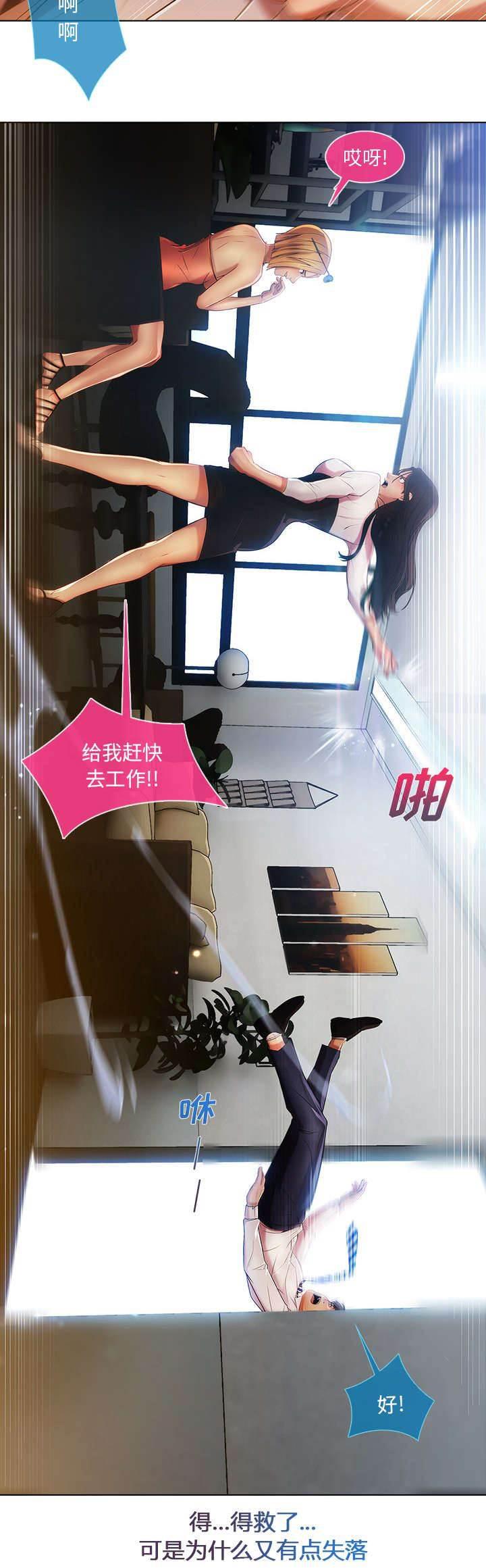 总裁管家韩漫全集-第21话 针锋相对无删减无遮挡章节图片 