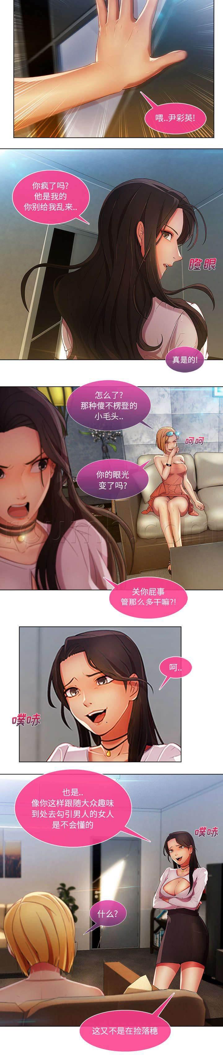 总裁管家韩漫全集-第21话 针锋相对无删减无遮挡章节图片 