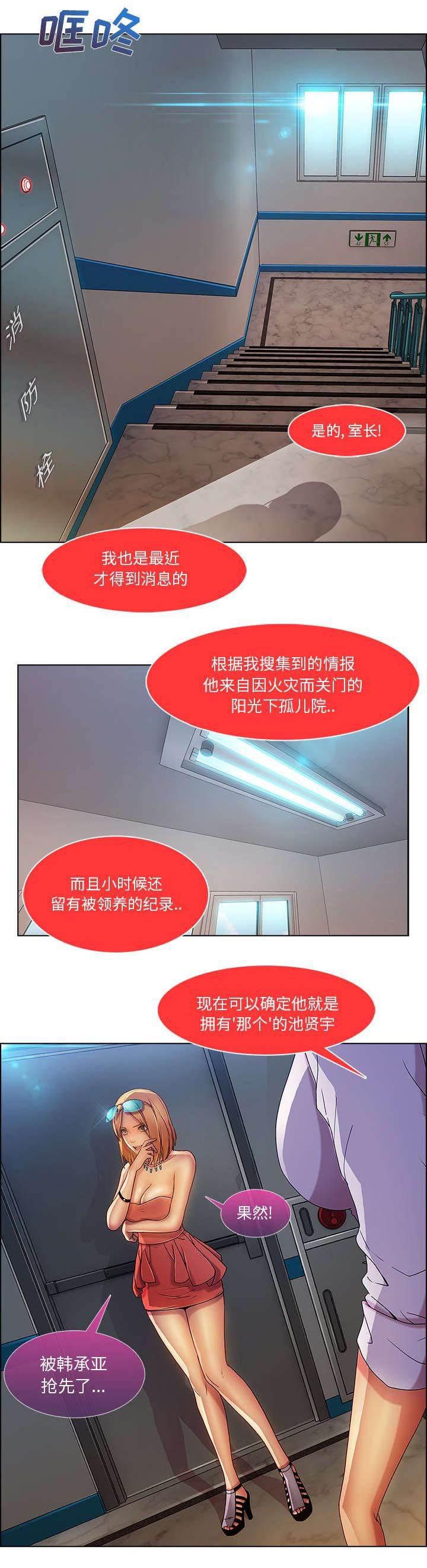 总裁管家韩漫全集-第22话 有转机了无删减无遮挡章节图片 