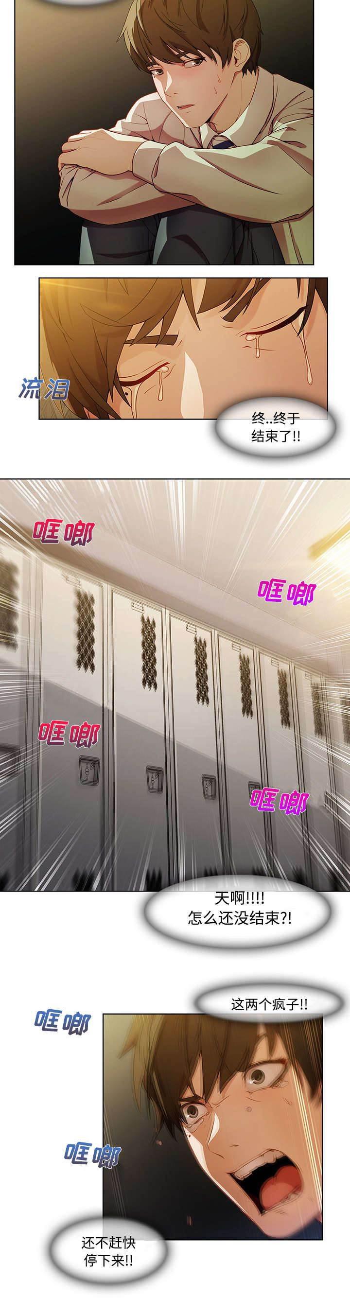 总裁管家韩漫全集-第24话 不堪忍受无删减无遮挡章节图片 
