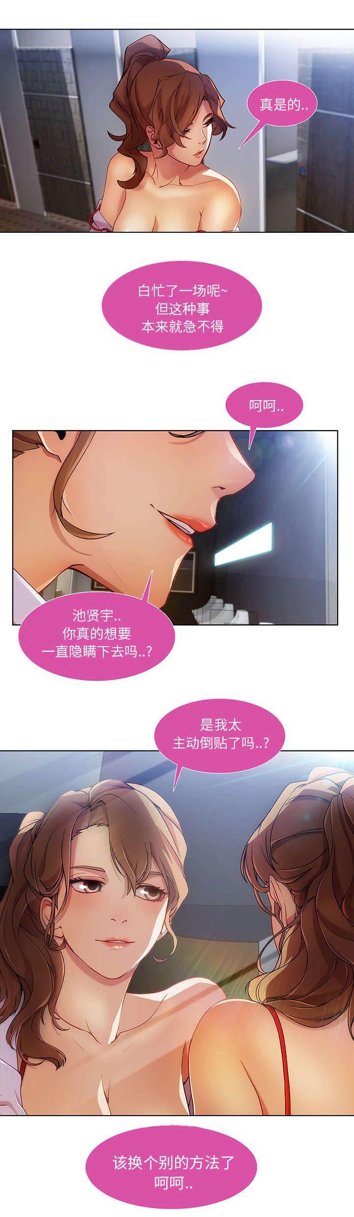 总裁管家韩漫全集-第28话 到处都是你们无删减无遮挡章节图片 