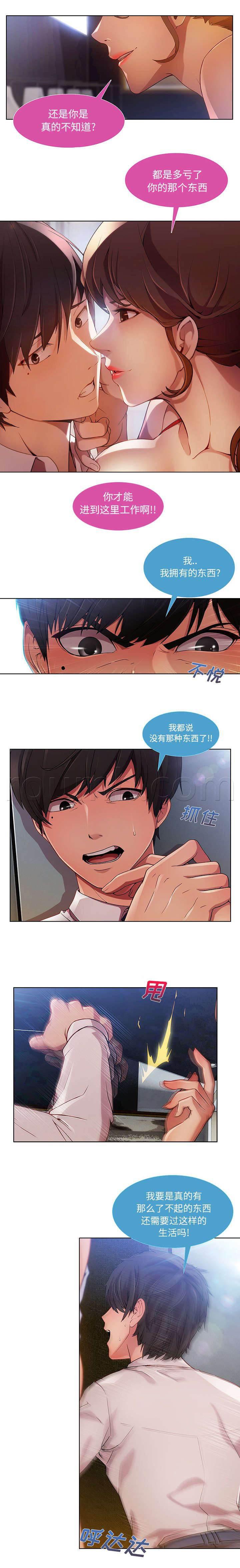 总裁管家韩漫全集-第28话 到处都是你们无删减无遮挡章节图片 