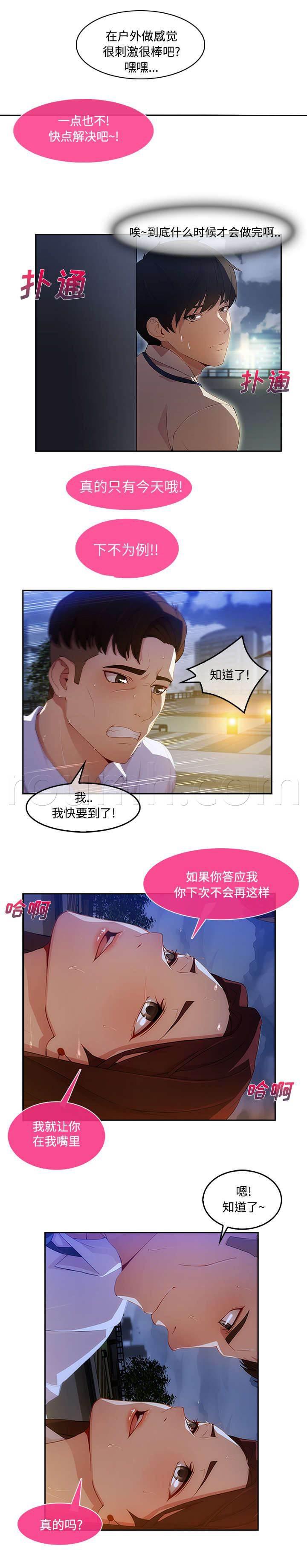 总裁管家韩漫全集-第29话 还要我怎样无删减无遮挡章节图片 