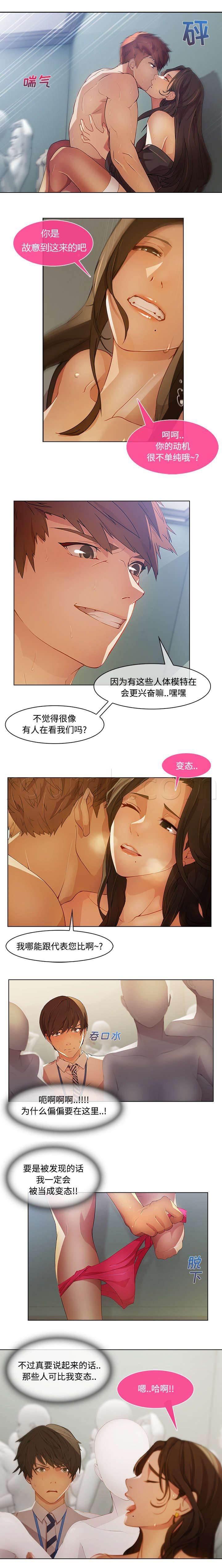 总裁管家韩漫全集-第32话 偷窥无删减无遮挡章节图片 