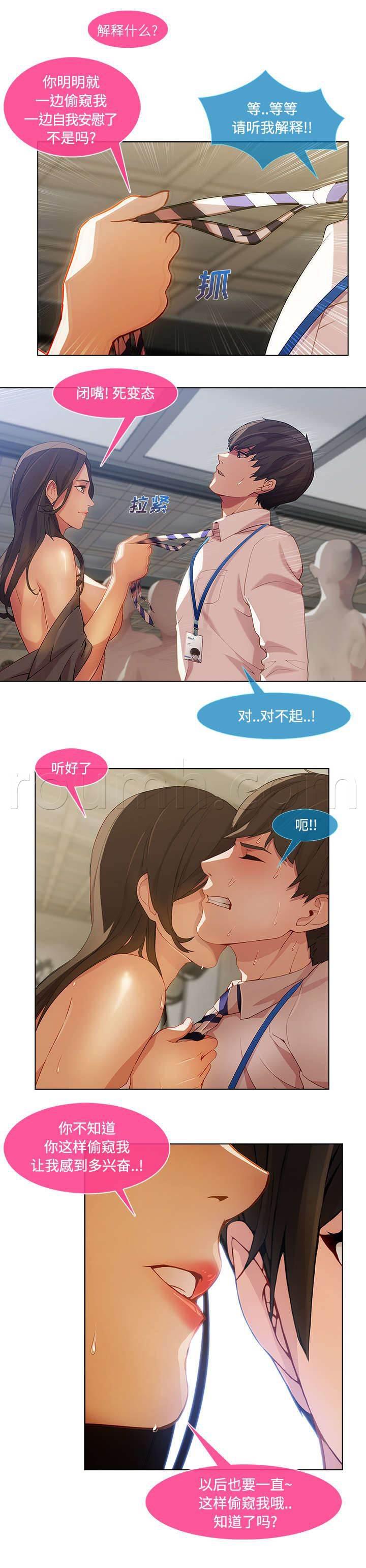 总裁管家韩漫全集-第33话 被抓包了无删减无遮挡章节图片 