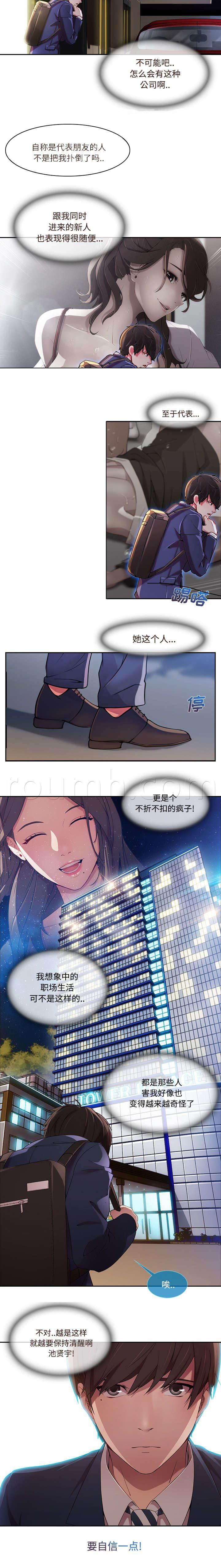 总裁管家韩漫全集-第35话 机会来了无删减无遮挡章节图片 