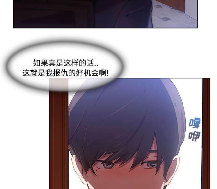 总裁管家韩漫全集-第35话 机会来了无删减无遮挡章节图片 