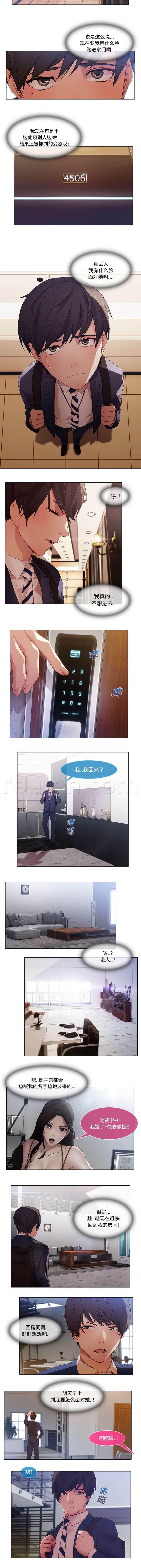 总裁管家韩漫全集-第35话 机会来了无删减无遮挡章节图片 