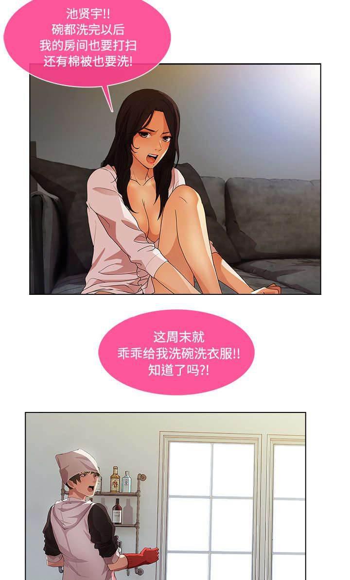 总裁管家韩漫全集-第38话 奇怪的感觉无删减无遮挡章节图片 