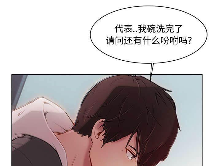 总裁管家韩漫全集-第38话 奇怪的感觉无删减无遮挡章节图片 