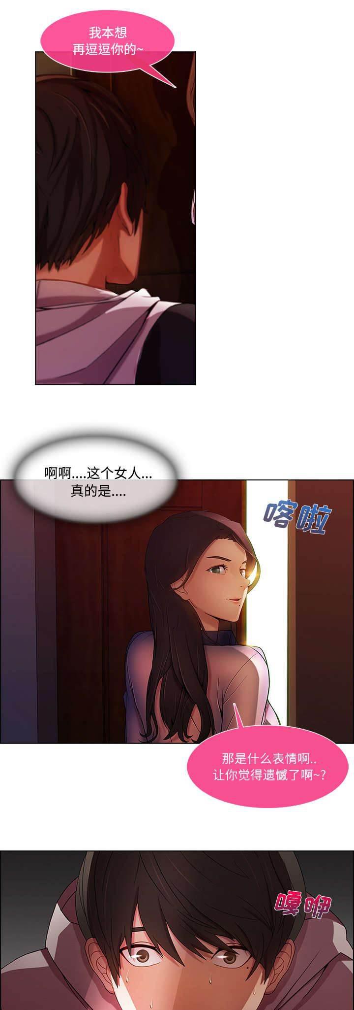 总裁管家韩漫全集-第41话 偷懒不成无删减无遮挡章节图片 