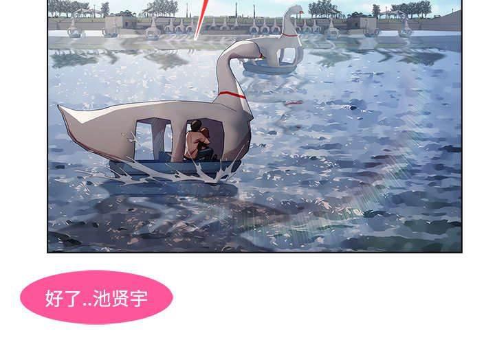 总裁管家韩漫全集-第43话 湖中游船无删减无遮挡章节图片 