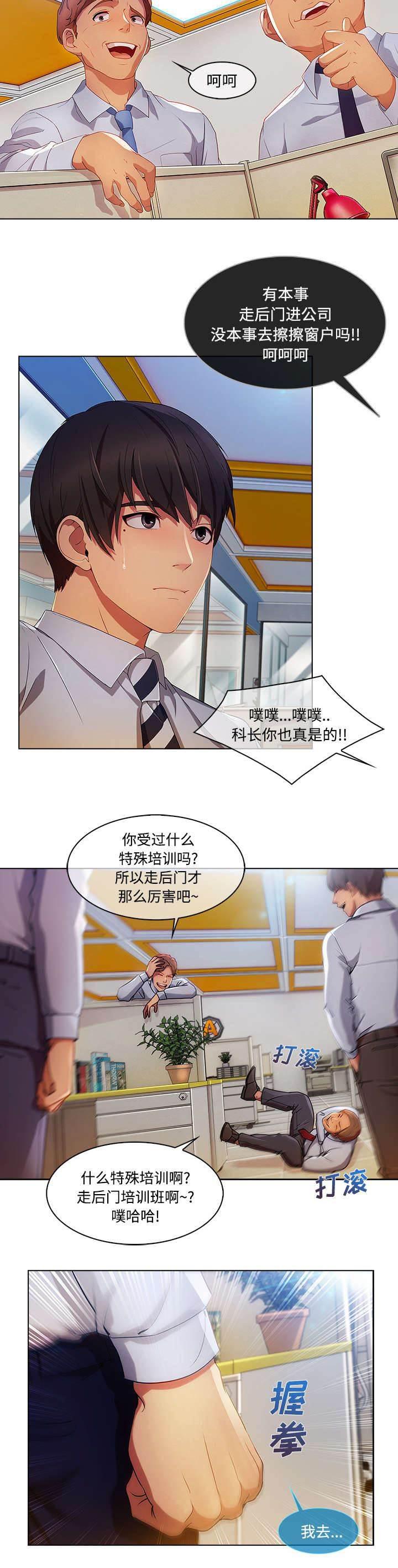 总裁管家韩漫全集-第49话 排挤无删减无遮挡章节图片 