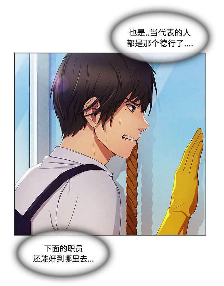 总裁管家韩漫全集-第50话 窗外偷看无删减无遮挡章节图片 