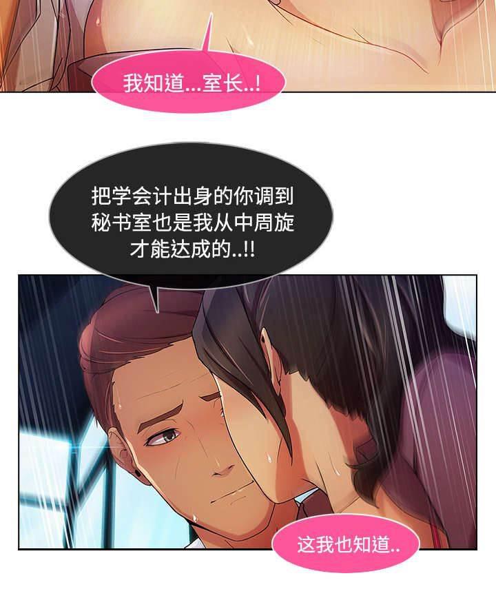 总裁管家韩漫全集-第50话 窗外偷看无删减无遮挡章节图片 