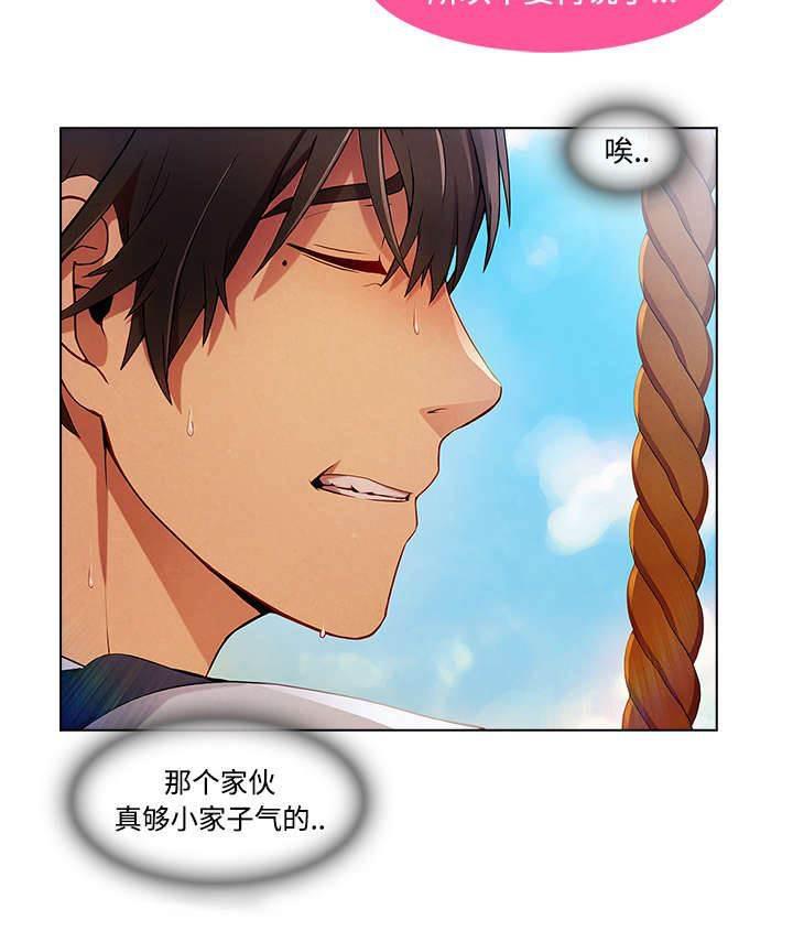 总裁管家韩漫全集-第50话 窗外偷看无删减无遮挡章节图片 