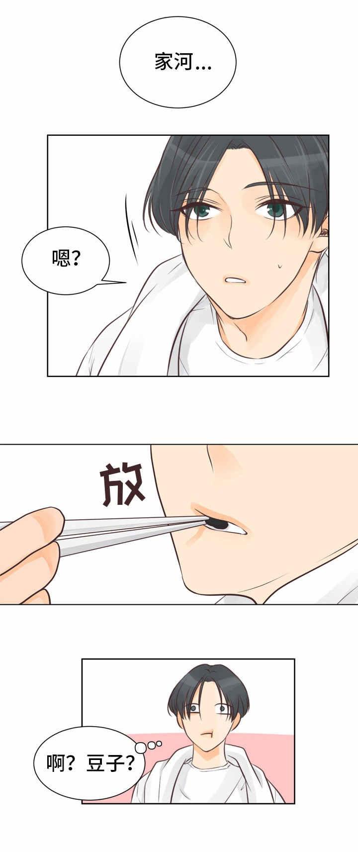 恋上总裁养父韩漫全集-第1话无删减无遮挡章节图片 