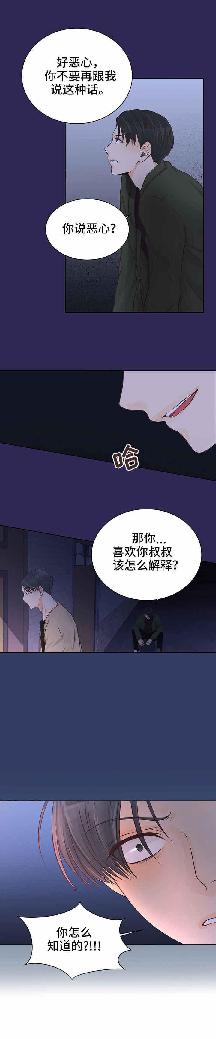 恋上总裁养父韩漫全集-第3话无删减无遮挡章节图片 