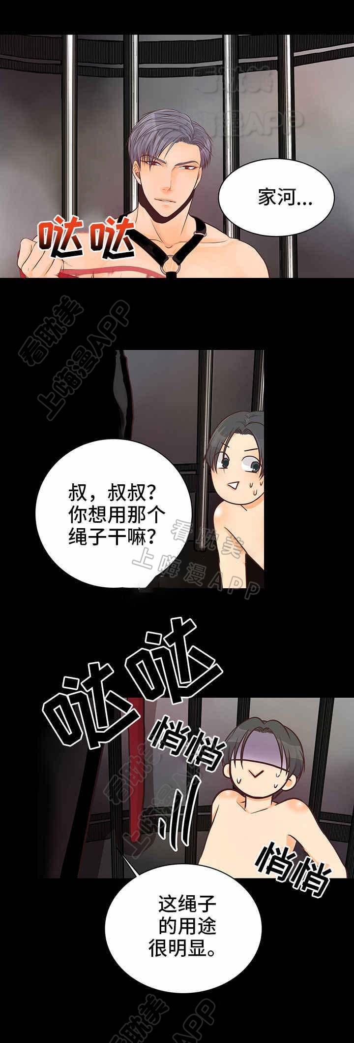 恋上总裁养父韩漫全集-第5话无删减无遮挡章节图片 